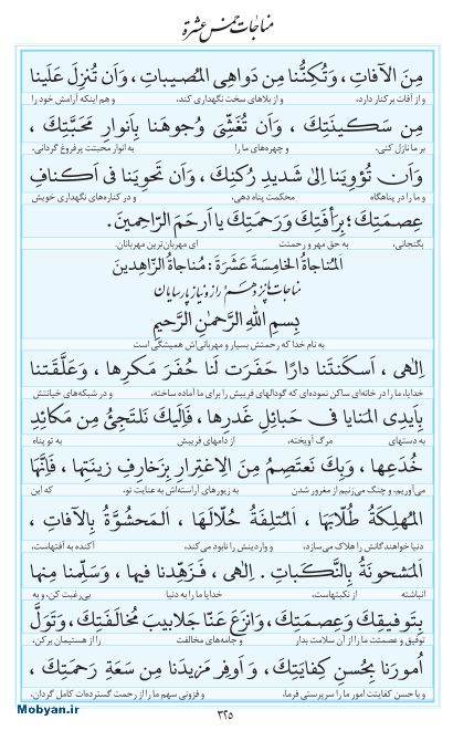 مفاتیح مرکز طبع و نشر قرآن کریم صفحه 325