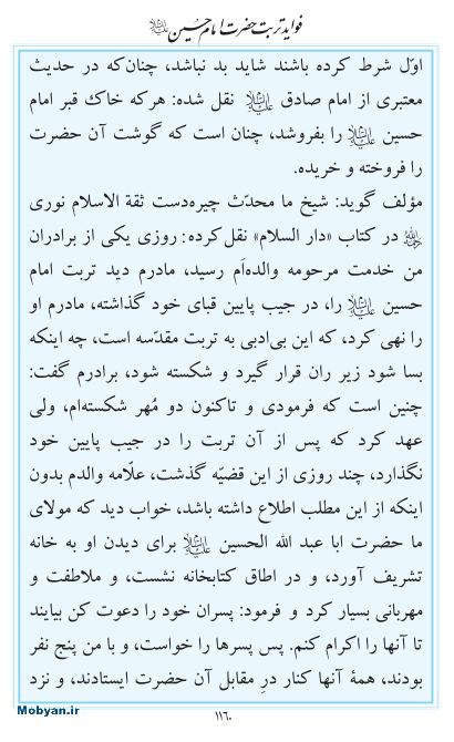 مفاتیح مرکز طبع و نشر قرآن کریم صفحه 1160