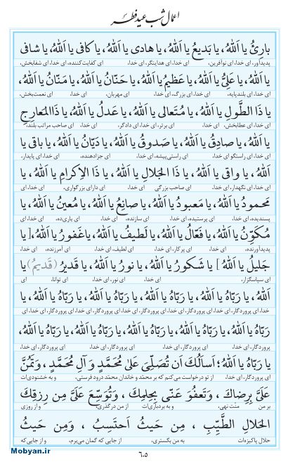 مفاتیح مرکز طبع و نشر قرآن کریم صفحه 605