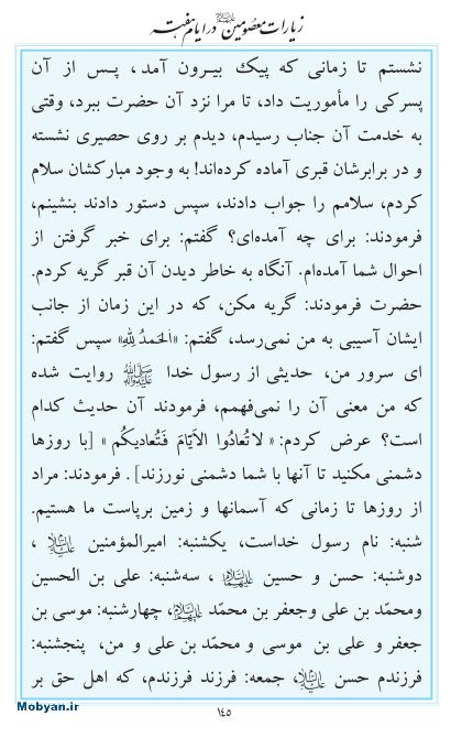 مفاتیح مرکز طبع و نشر قرآن کریم صفحه 145