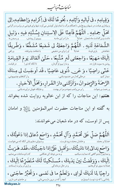 مفاتیح مرکز طبع و نشر قرآن کریم صفحه 395