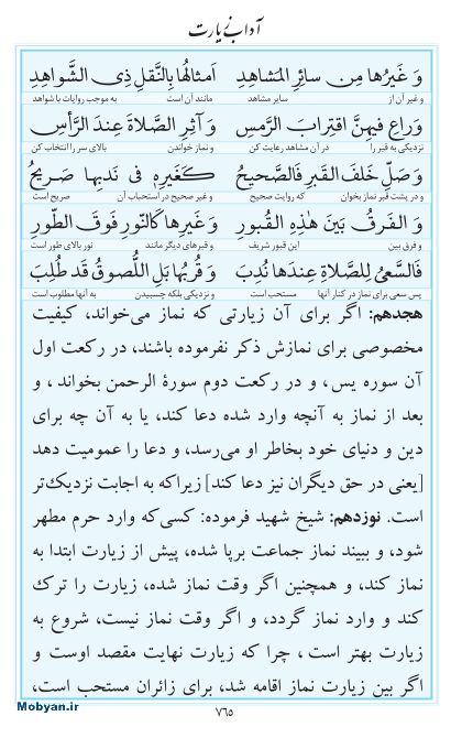 مفاتیح مرکز طبع و نشر قرآن کریم صفحه 765