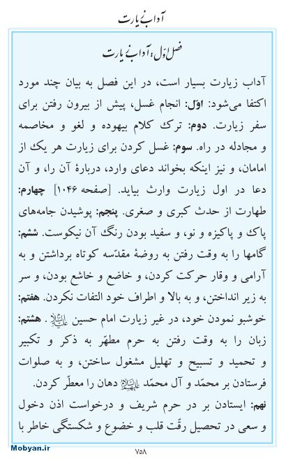 مفاتیح مرکز طبع و نشر قرآن کریم صفحه 758