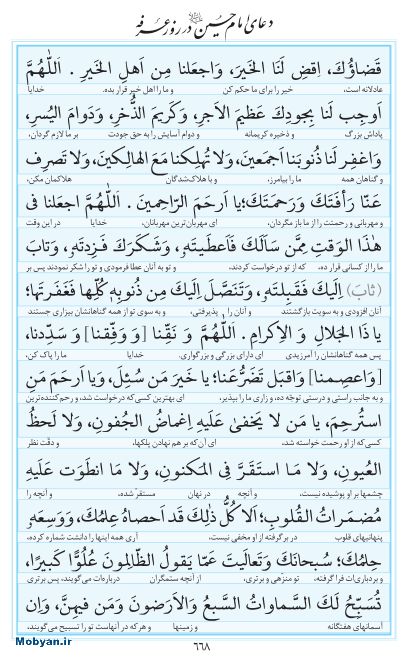 مفاتیح مرکز طبع و نشر قرآن کریم صفحه 668