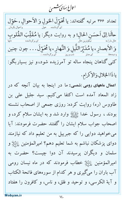 مفاتیح مرکز طبع و نشر قرآن کریم صفحه 740
