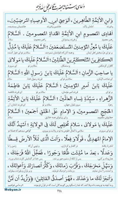 مفاتیح مرکز طبع و نشر قرآن کریم صفحه 298