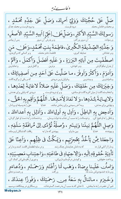 مفاتیح مرکز طبع و نشر قرآن کریم صفحه 1311