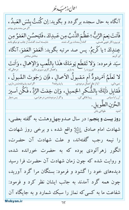 مفاتیح مرکز طبع و نشر قرآن کریم صفحه 612