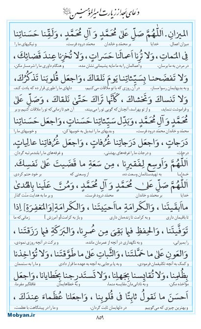 مفاتیح مرکز طبع و نشر قرآن کریم صفحه 859