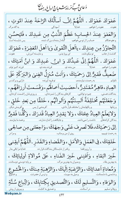 مفاتیح مرکز طبع و نشر قرآن کریم صفحه 433
