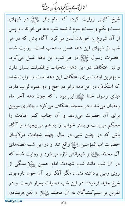 مفاتیح مرکز طبع و نشر قرآن کریم صفحه 569