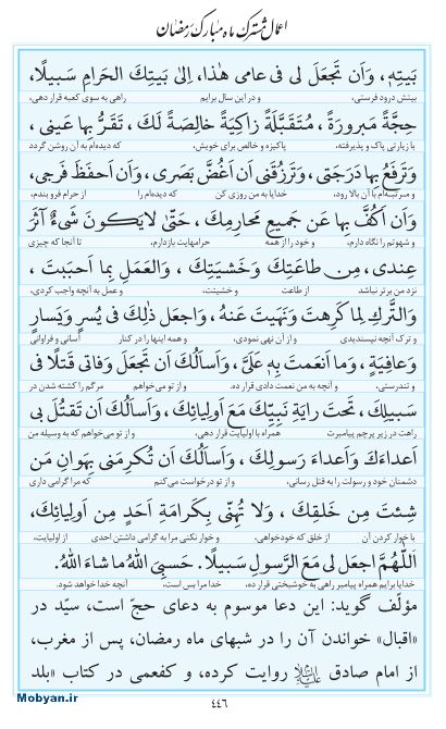 مفاتیح مرکز طبع و نشر قرآن کریم صفحه 446
