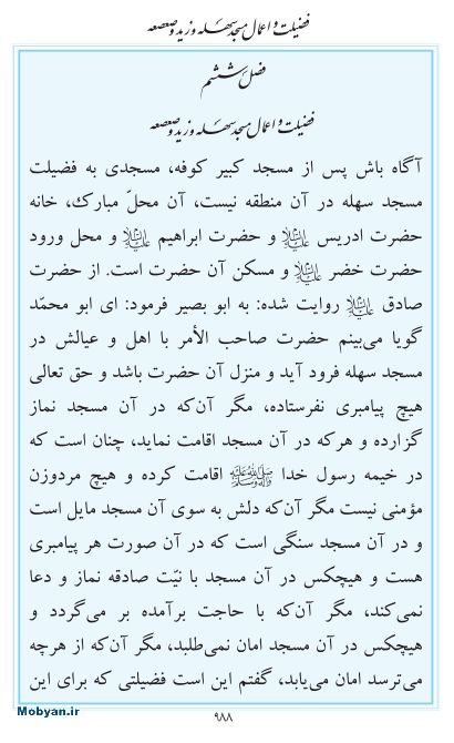 مفاتیح مرکز طبع و نشر قرآن کریم صفحه 988