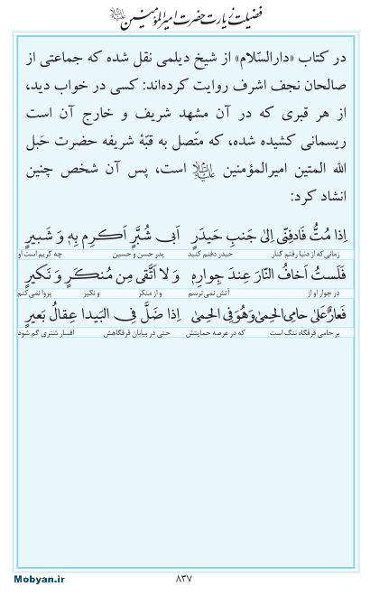 مفاتیح مرکز طبع و نشر قرآن کریم صفحه 837