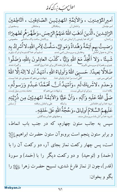 مفاتیح مرکز طبع و نشر قرآن کریم صفحه 949