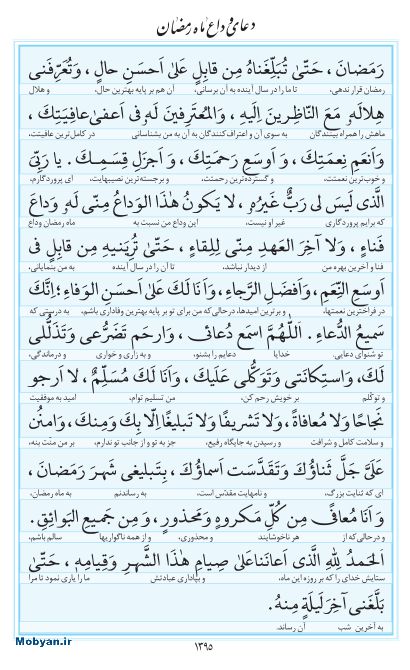 مفاتیح مرکز طبع و نشر قرآن کریم صفحه 1395