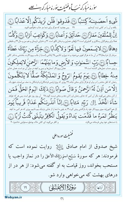 مفاتیح مرکز طبع و نشر قرآن کریم صفحه 26