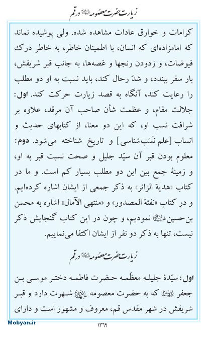 مفاتیح مرکز طبع و نشر قرآن کریم صفحه 1369