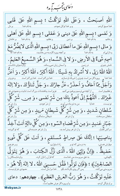 مفاتیح مرکز طبع و نشر قرآن کریم صفحه 1738