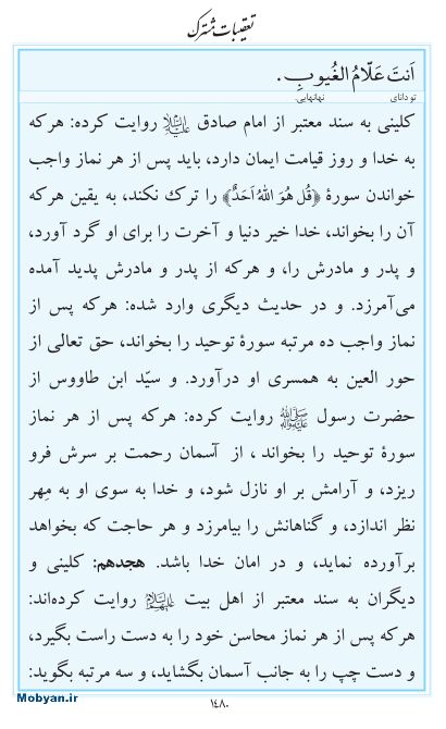 مفاتیح مرکز طبع و نشر قرآن کریم صفحه 1480