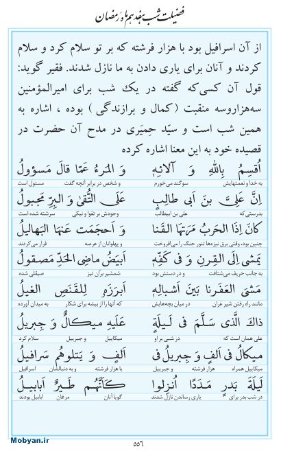 مفاتیح مرکز طبع و نشر قرآن کریم صفحه 556