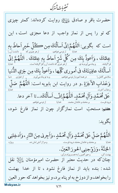 مفاتیح مرکز طبع و نشر قرآن کریم صفحه 1469
