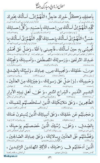 مفاتیح مرکز طبع و نشر قرآن کریم صفحه 529