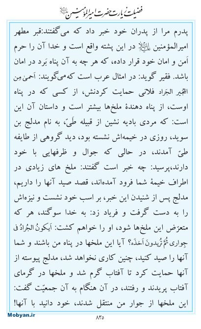 مفاتیح مرکز طبع و نشر قرآن کریم صفحه 835