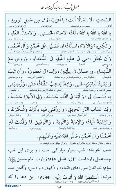 مفاتیح مرکز طبع و نشر قرآن کریم صفحه 583