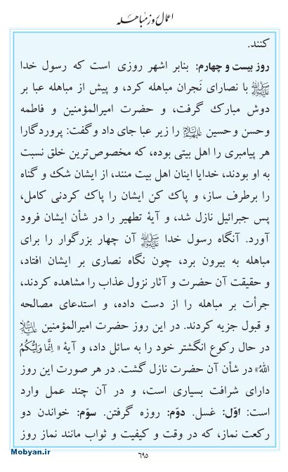 مفاتیح مرکز طبع و نشر قرآن کریم صفحه 695