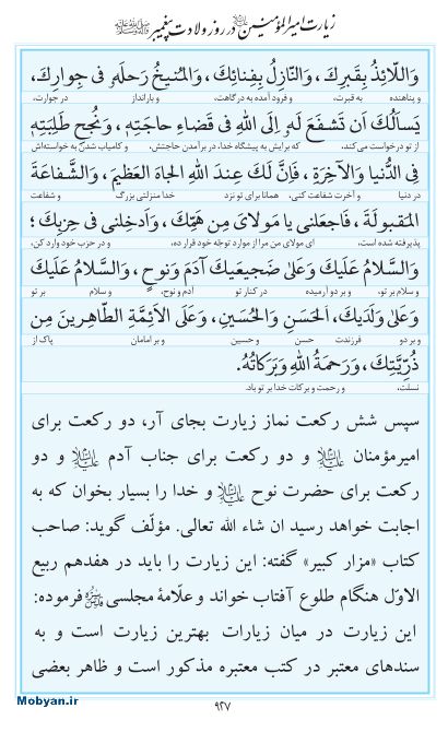 مفاتیح مرکز طبع و نشر قرآن کریم صفحه 927