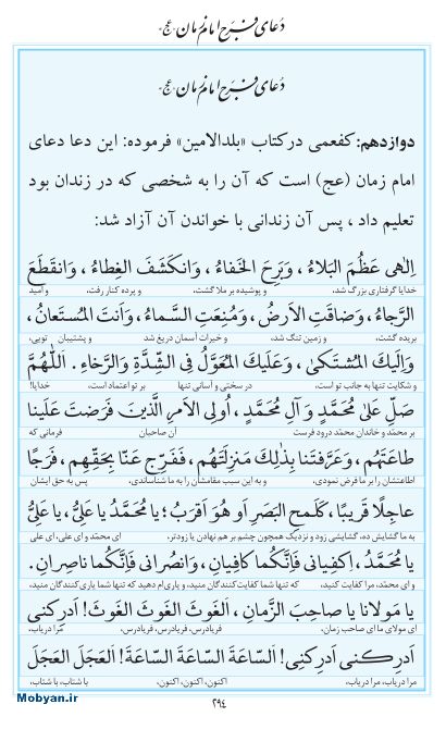 مفاتیح مرکز طبع و نشر قرآن کریم صفحه 294