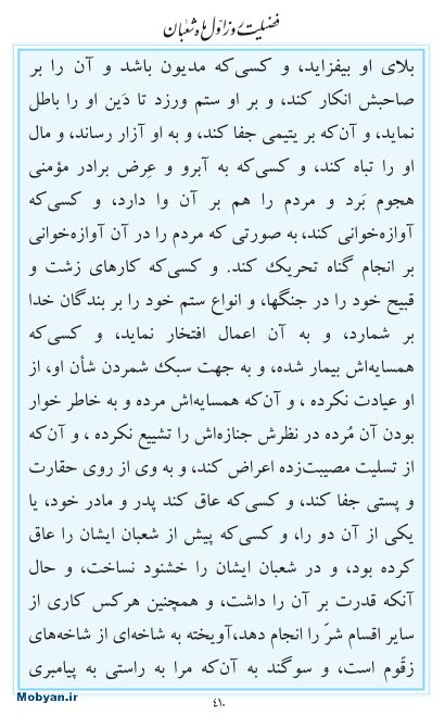 مفاتیح مرکز طبع و نشر قرآن کریم صفحه 410