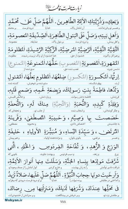 مفاتیح مرکز طبع و نشر قرآن کریم صفحه 788