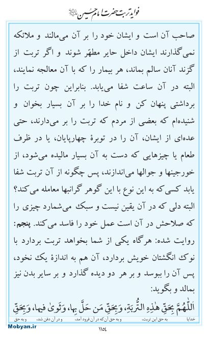 مفاتیح مرکز طبع و نشر قرآن کریم صفحه 1154