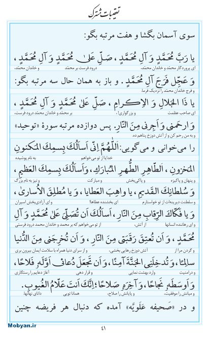 مفاتیح مرکز طبع و نشر قرآن کریم صفحه 41