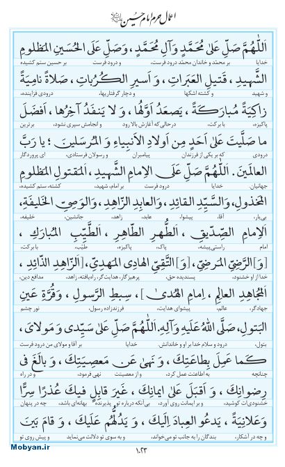 مفاتیح مرکز طبع و نشر قرآن کریم صفحه 1023