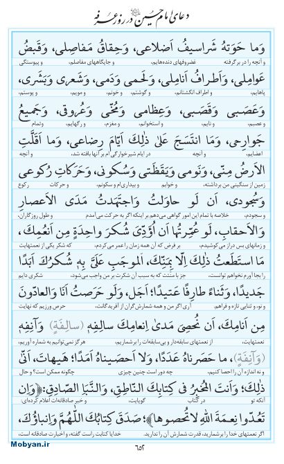 مفاتیح مرکز طبع و نشر قرآن کریم صفحه 652