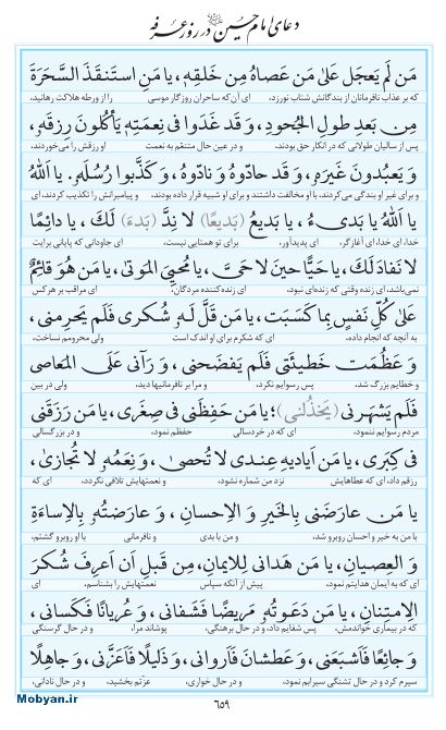 مفاتیح مرکز طبع و نشر قرآن کریم صفحه 659