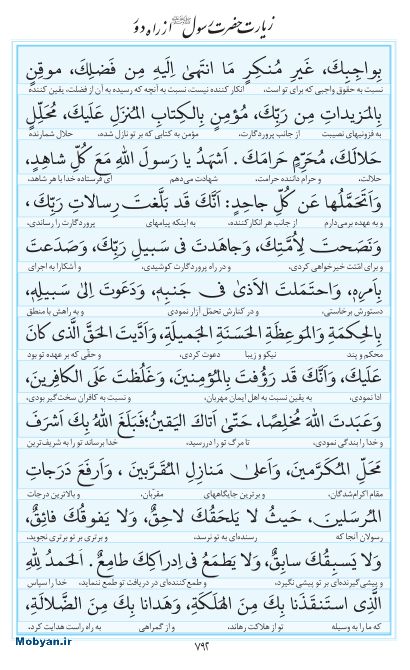 مفاتیح مرکز طبع و نشر قرآن کریم صفحه 792
