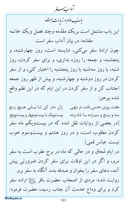 مفاتیح مرکز طبع و نشر قرآن کریم صفحه 747