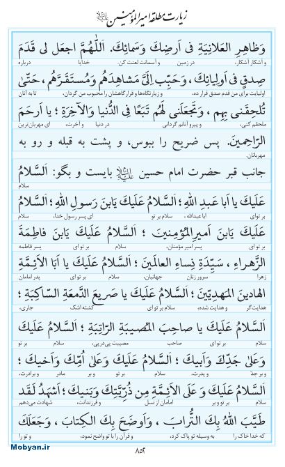 مفاتیح مرکز طبع و نشر قرآن کریم صفحه 852