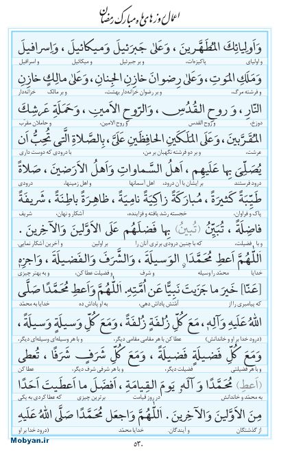 مفاتیح مرکز طبع و نشر قرآن کریم صفحه 530