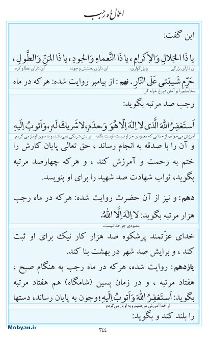 مفاتیح مرکز طبع و نشر قرآن کریم صفحه 344