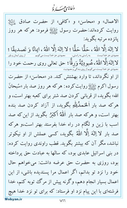 مفاتیح مرکز طبع و نشر قرآن کریم صفحه 1566