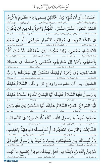 مفاتیح مرکز طبع و نشر قرآن کریم صفحه 800
