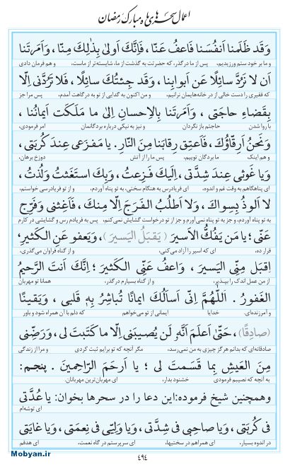 مفاتیح مرکز طبع و نشر قرآن کریم صفحه 494