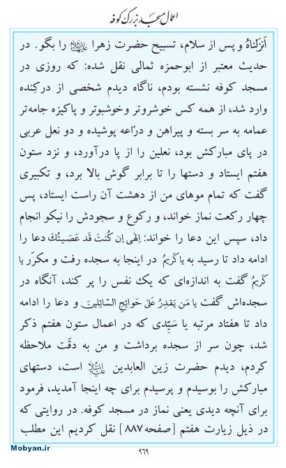 مفاتیح مرکز طبع و نشر قرآن کریم صفحه 969