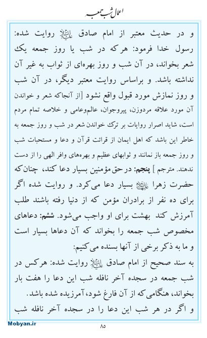مفاتیح مرکز طبع و نشر قرآن کریم صفحه 85