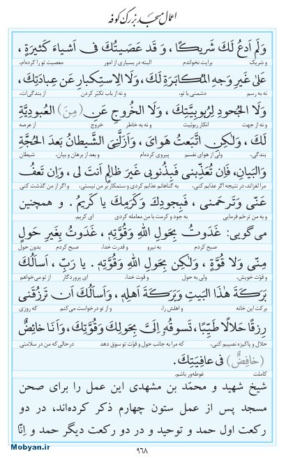 مفاتیح مرکز طبع و نشر قرآن کریم صفحه 968
